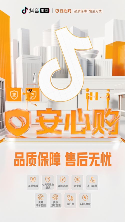 抖音電商“安心購”全面上線 整合九大服務(wù)，以信息咨詢?yōu)楹诵臉?gòu)建無憂售后新生態(tài)